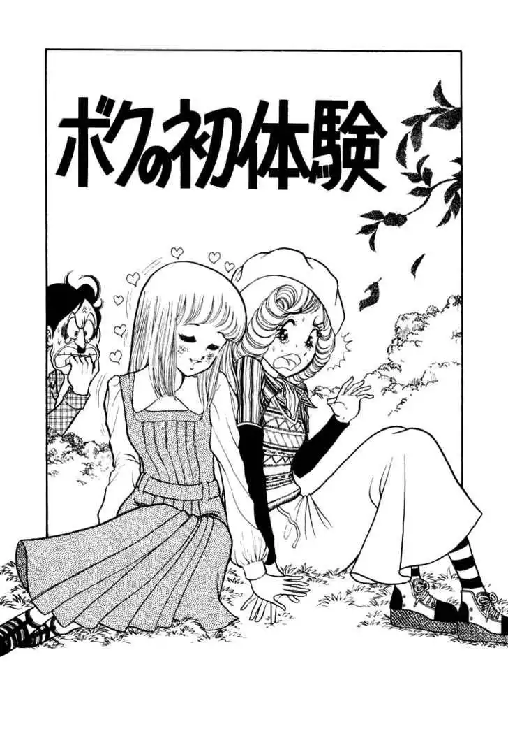 Boku no Shotaiken Chapter 1 3